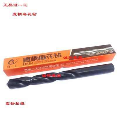 正品河一工直柄麻花钻头19.1 19.2 19.3 19.5 19.6 19.8 19.9 20