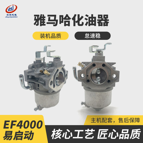 雅马哈汽油发电机EF4000FW化油器3KW专用款正品配件四冲程化油器