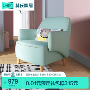 林氏木业阳台小户型北欧单人沙发椅休闲房间卧室布艺沙发懒人DY16