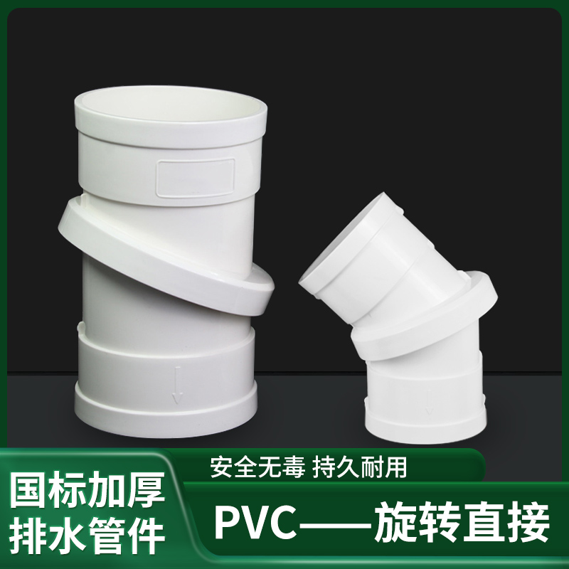 PVC旋转接头0-45度可调5075 110 160加厚360度排水管万向旋转弯头