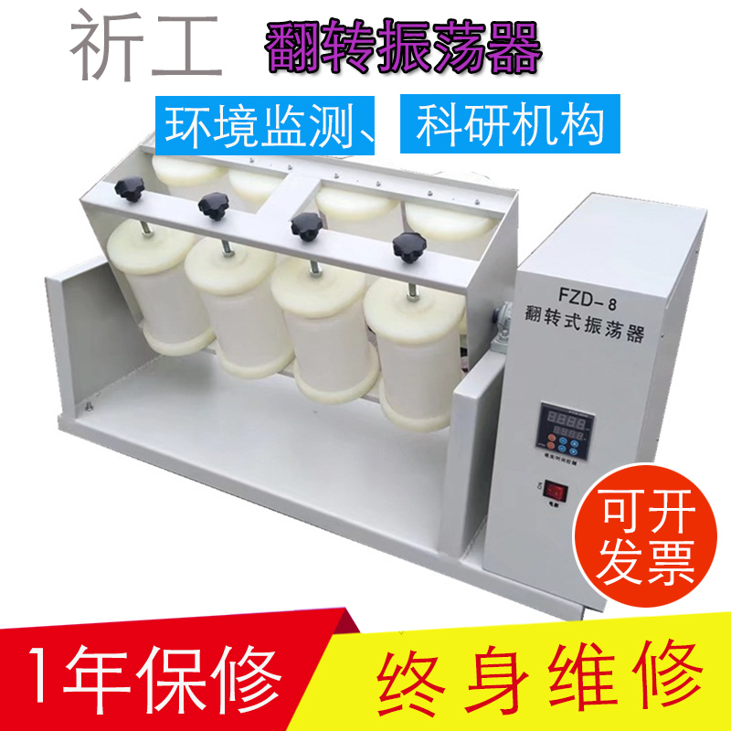 FZD-8翻转式振荡器全自动翻转摇床8工位平板开放式振荡器