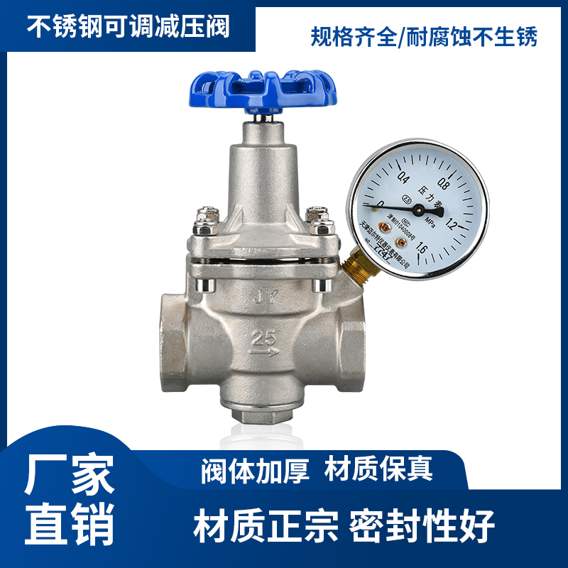 304工程用自来水减压阀支管可调式丝扣Y11X-16P4分6分1寸1.2寸