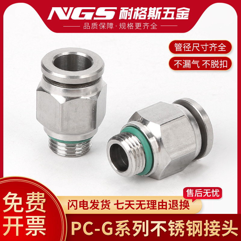 304不锈钢快速气动快插接头G螺纹直通耐高温气嘴PC8-1/8 1/4 1/2