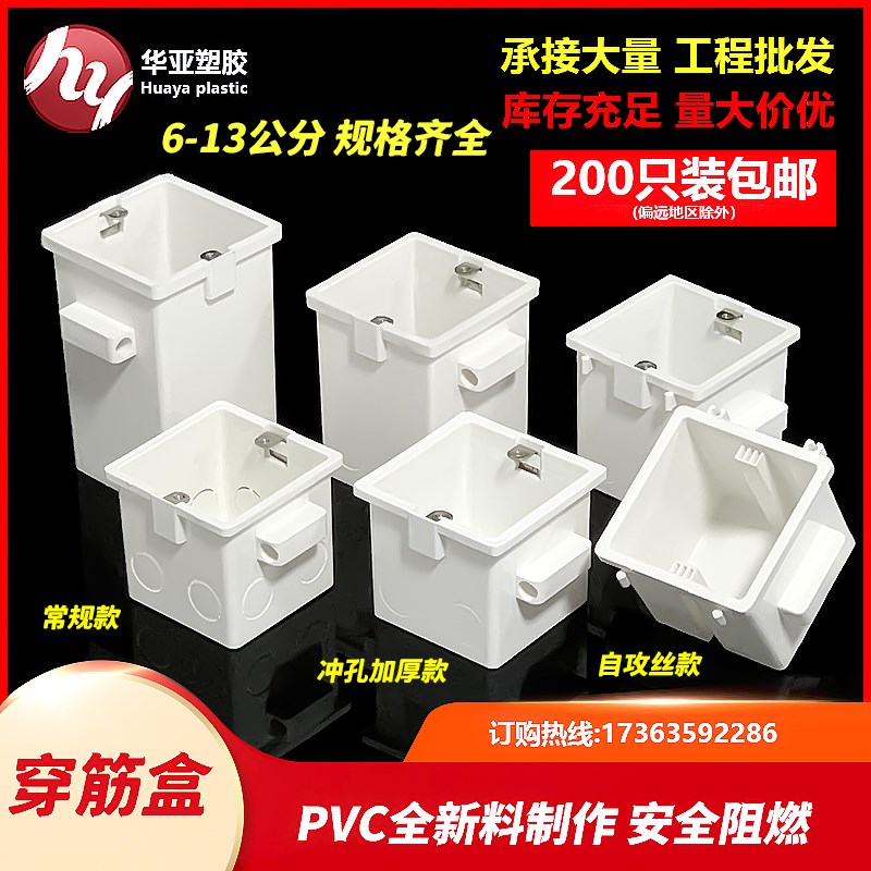 86型穿筋盒pvc暗装线盒预埋阻燃接线盒10cm加深拼装暗盒插座底盒