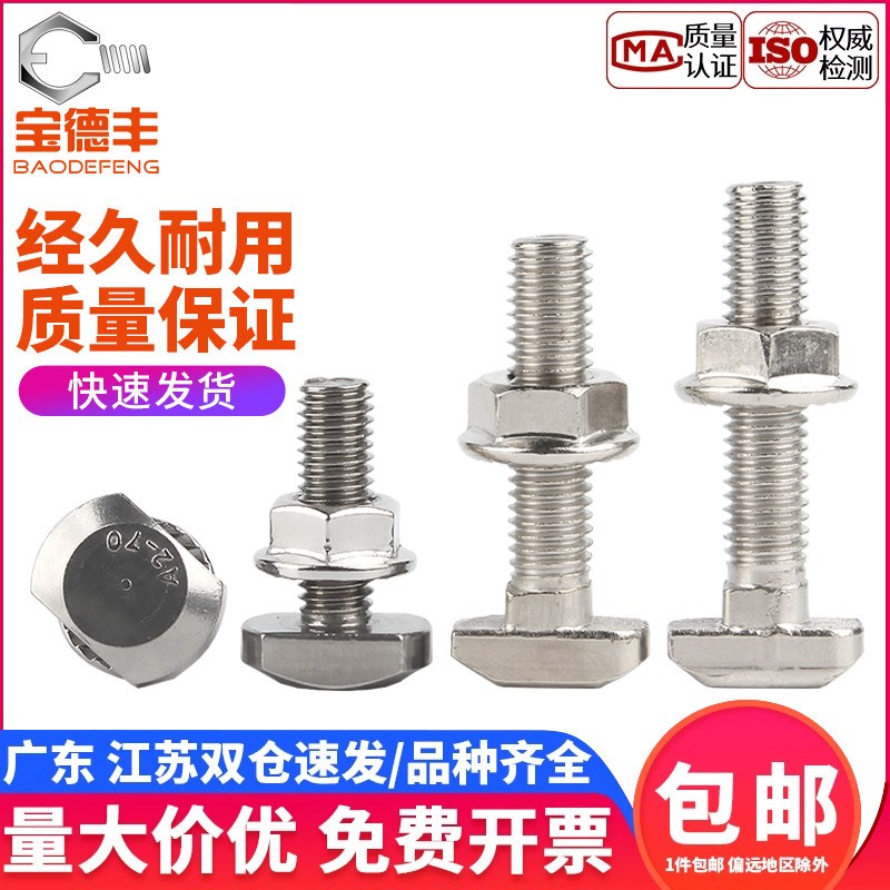 欧标T型螺丝铝型材T型螺栓螺母法兰螺母M5M6M8M12 20/30/40/45型L