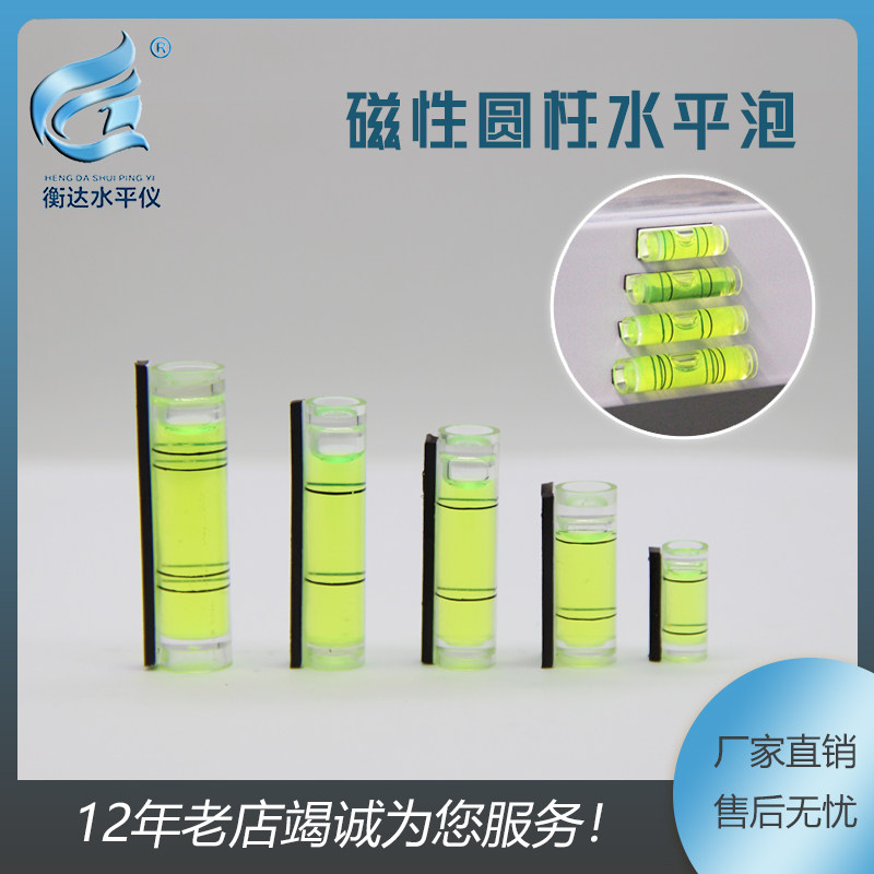 磁性圆柱水平仪管状水平泡压克力长条水平珠迷你小型塑料水准气泡