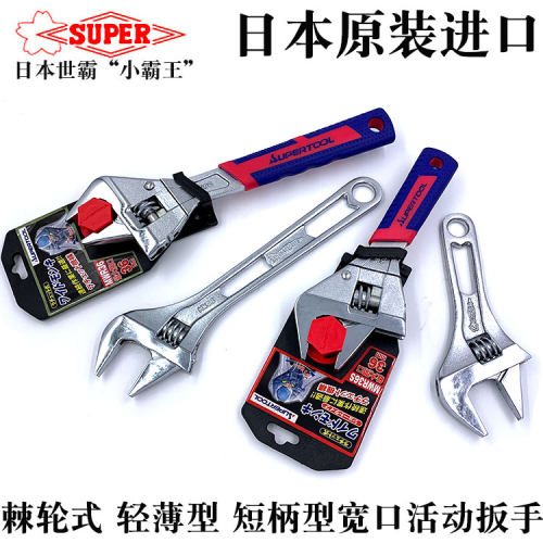 日本SUPER小霸王进口快速棘轮活动扳手短柄大开口活口扳手小扳手