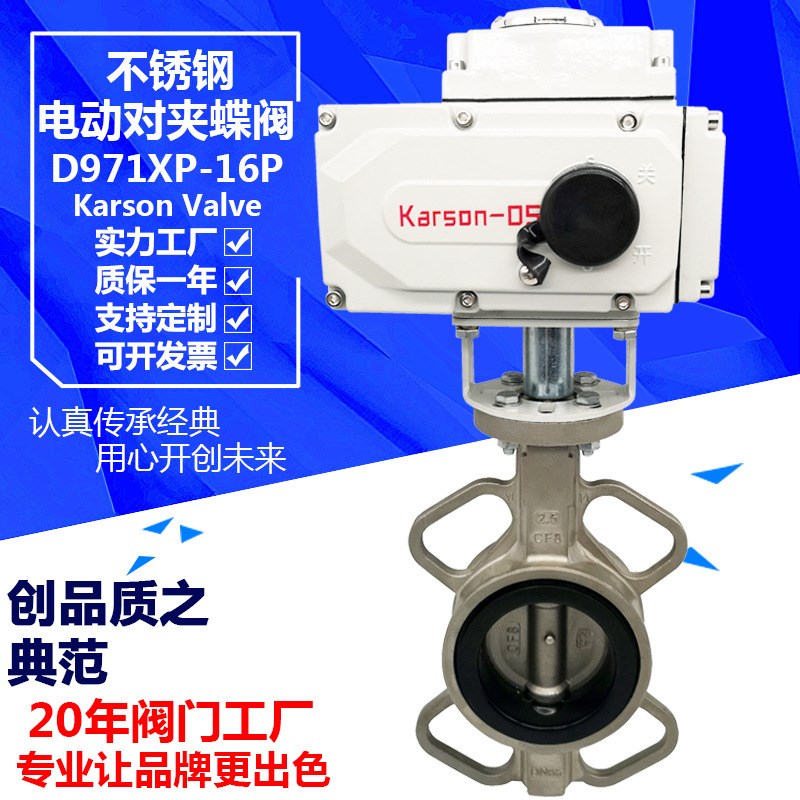 卡尔森厂家直销D971XP-16P橡胶软密封DN80不锈钢304 电动对夹蝶阀