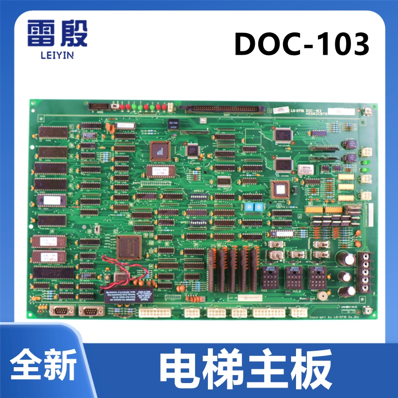 DOC-103电梯配件LG星玛电梯控制柜主板LG.OTIS DOC-101 AEG02C876