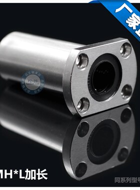 椭圆法兰加长直线轴承 LMH30LUU 内径30*45*123mm 双切边加长轴承