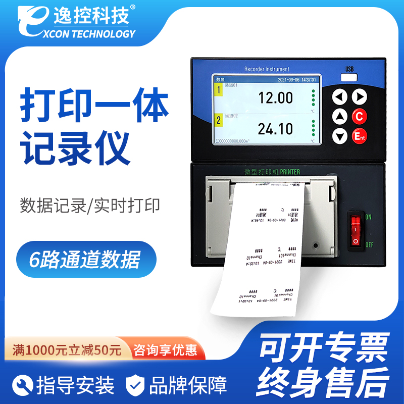 有纸记录仪温度压力电压温湿度多通道曲线数据报表打印一体记录仪