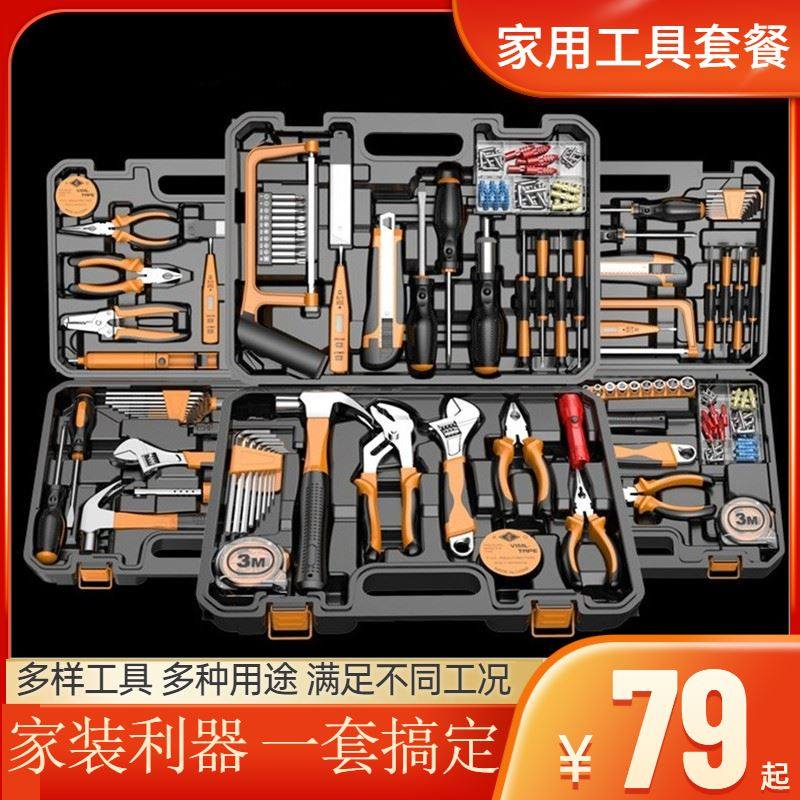 钳工工具套装日常家用工具套装五金电工家庭维修多功能万用工具箱,标准件/零部件/工业耗材,输送带/传送带,淘宝优惠券,粉丝福利购,淘宝优惠卷