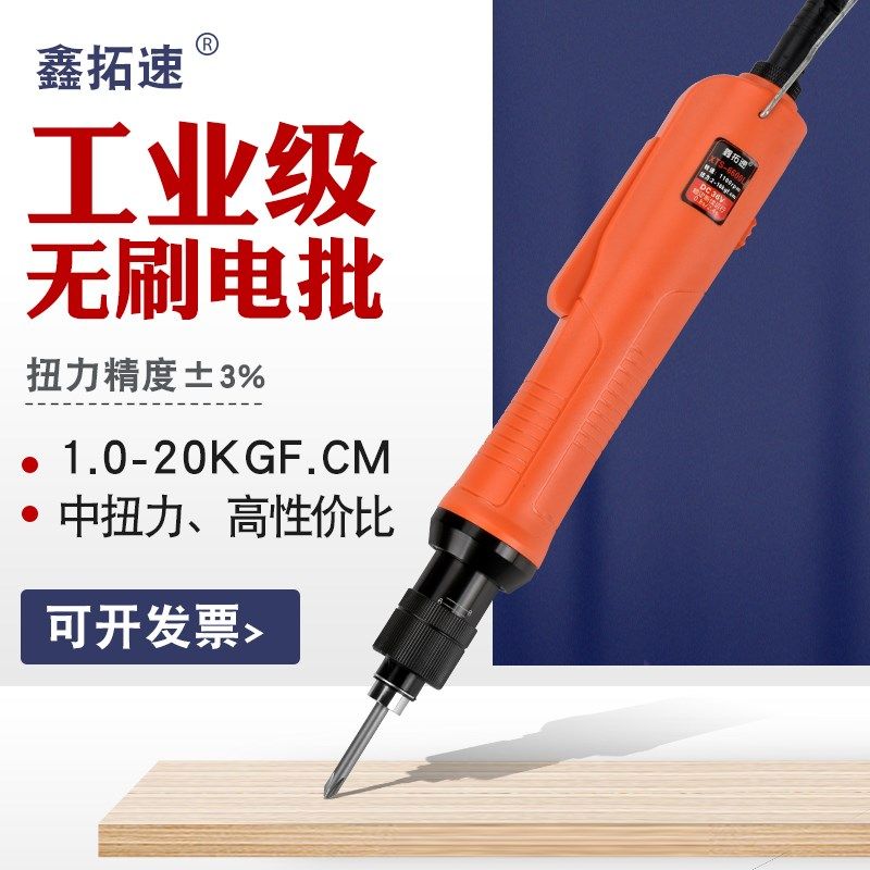 鑫拓速工业级全自动无刷电动螺丝刀220V插电高精度扭力可调电批
