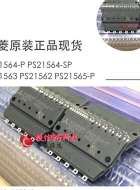 全新PS21564-P PS21564-SP PS21563-P PS21562-P PS21565-P原装