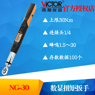 可调扭力扭矩扳手 200 340 135 VICTOR胜利NG