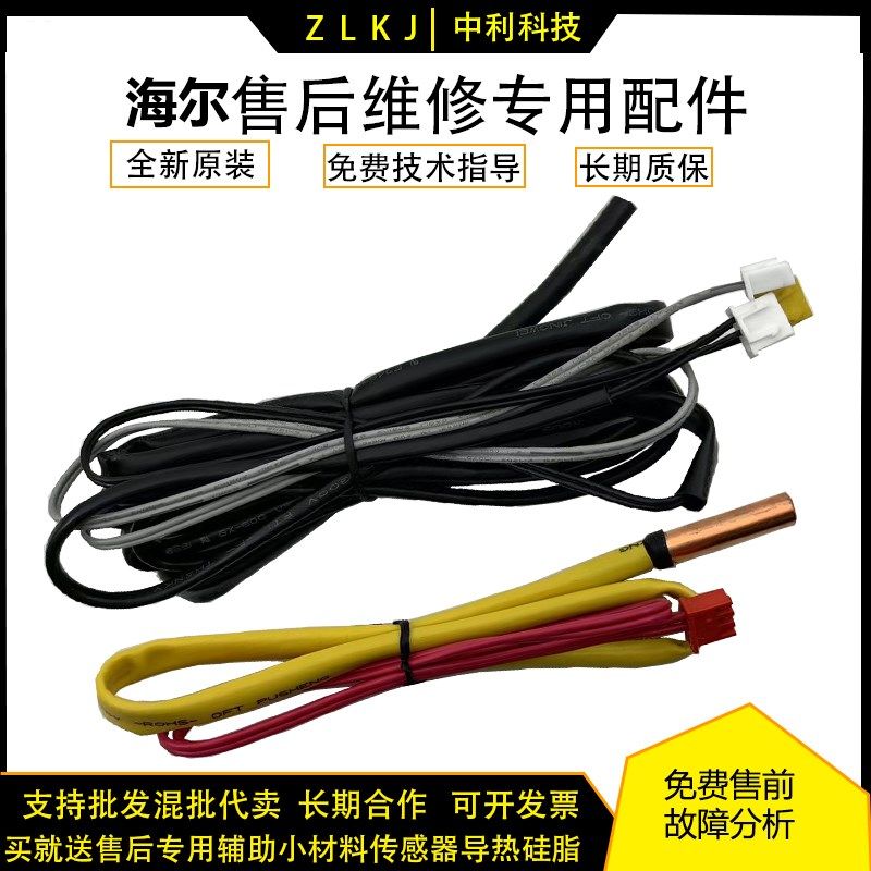 海尔/海信科龙变频空调传感器管温盘管 排气15.500K 双根温度探头