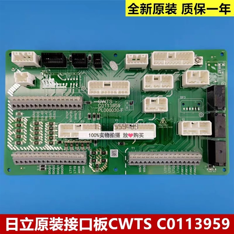 全新原装日立电梯CWTS接口板C0113959端子板插接板PL000030-F