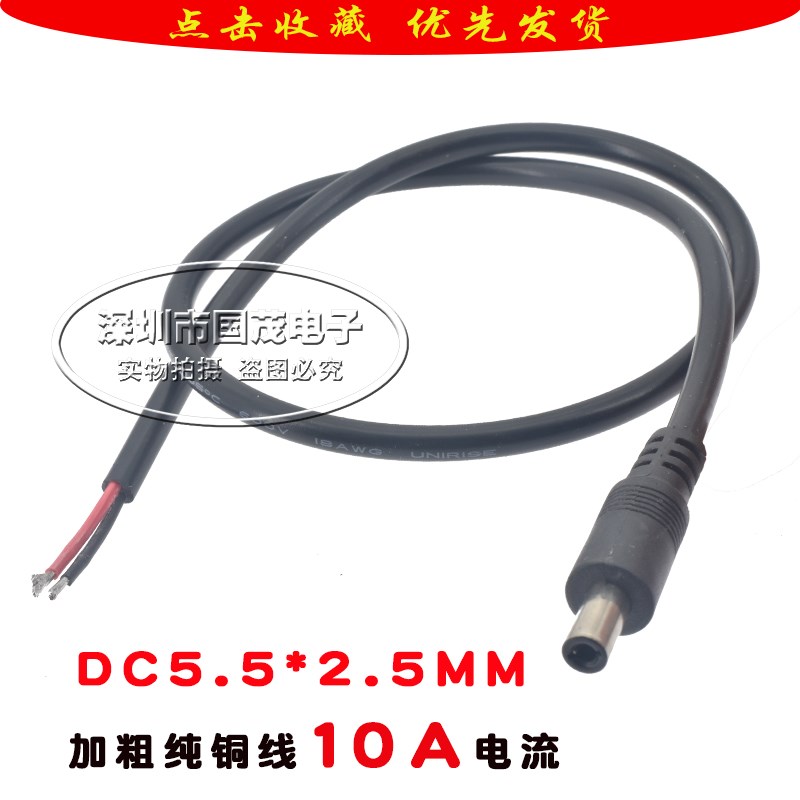 DC5.5*2.5mm电源线 DC公头电源线加粗10A电源线0.5/1/1.5米纯铜线