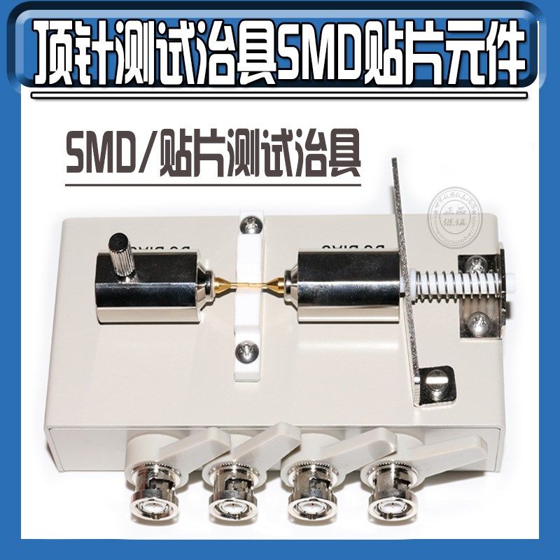顶针测试治具SMD贴片元件LCR电桥测试电容电感贴片测试夹,3C数码配件,USB多功能数码宝,淘宝优惠券,粉丝福利购,淘宝优惠卷
