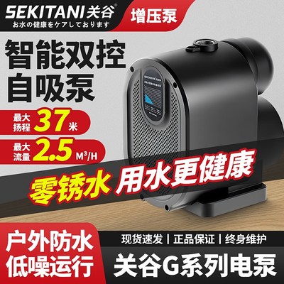 关谷G系列家用全自动220V增压泵静音智能自吸泵全屋自来水加压泵