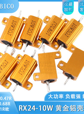 黄金铝壳大功率电阻RX24-10W 800R/1K/1.5K/2K/2.2K/2.5K/3K/5K欧