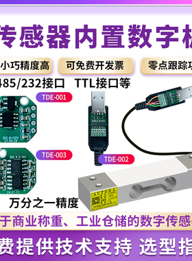 欧路达称重传感器内置RS232数字变送器USB串口TTL信号放大TDE-004