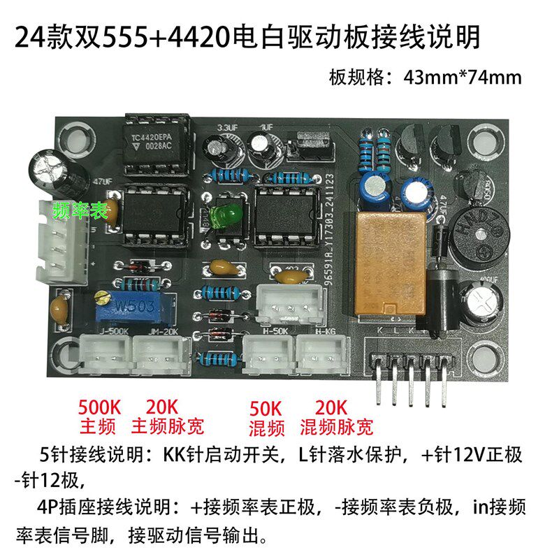 24款新大功率电白驱动板双5554420落水保护主频脉宽混频脉宽可调