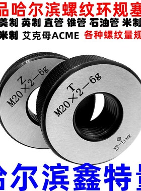 哈尔滨螺纹量规公制螺纹环规M2M3M4M5M6M8M10M7M9 6gM106gx1x0.5