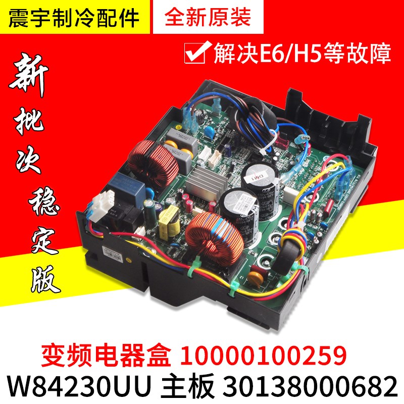 适用格力空调变频电器盒10000100259 30138000682 W84230UU线路板