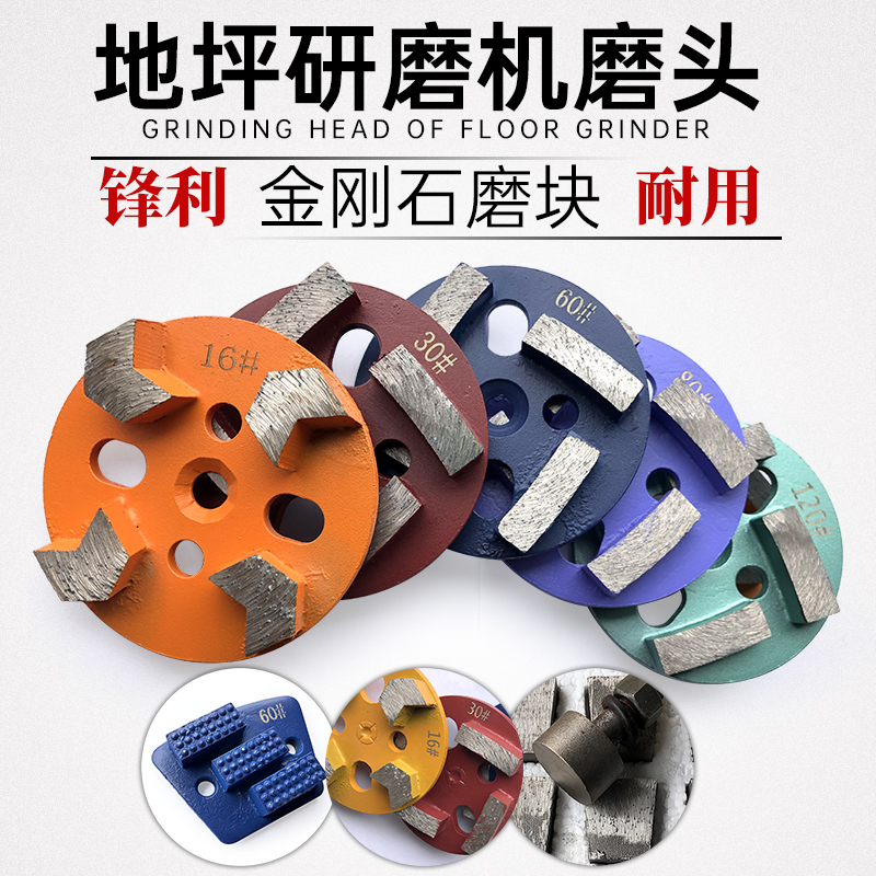 环氧地坪研磨机磨头金刚石磨块水磨石机配件pcd磨轮混凝土钢磨片