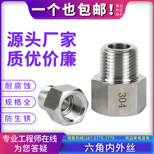 304不锈钢等径内外丝直接内牙转外牙转接接头六角螺纹管箍直通4分