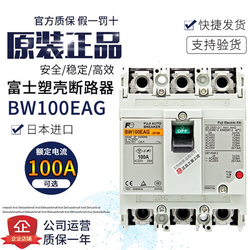 日本富士空气开关 三相断路器BW100EAG 3P 75A 100A替EA103C