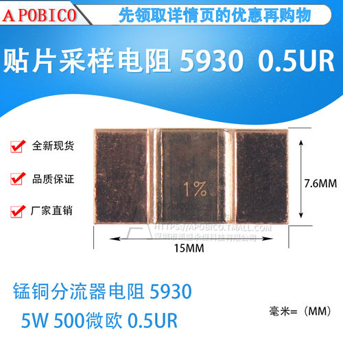 APOBICO 贴片采样电阻 锰铜分流器电阻 5930 5W 500微欧 500UR 1%