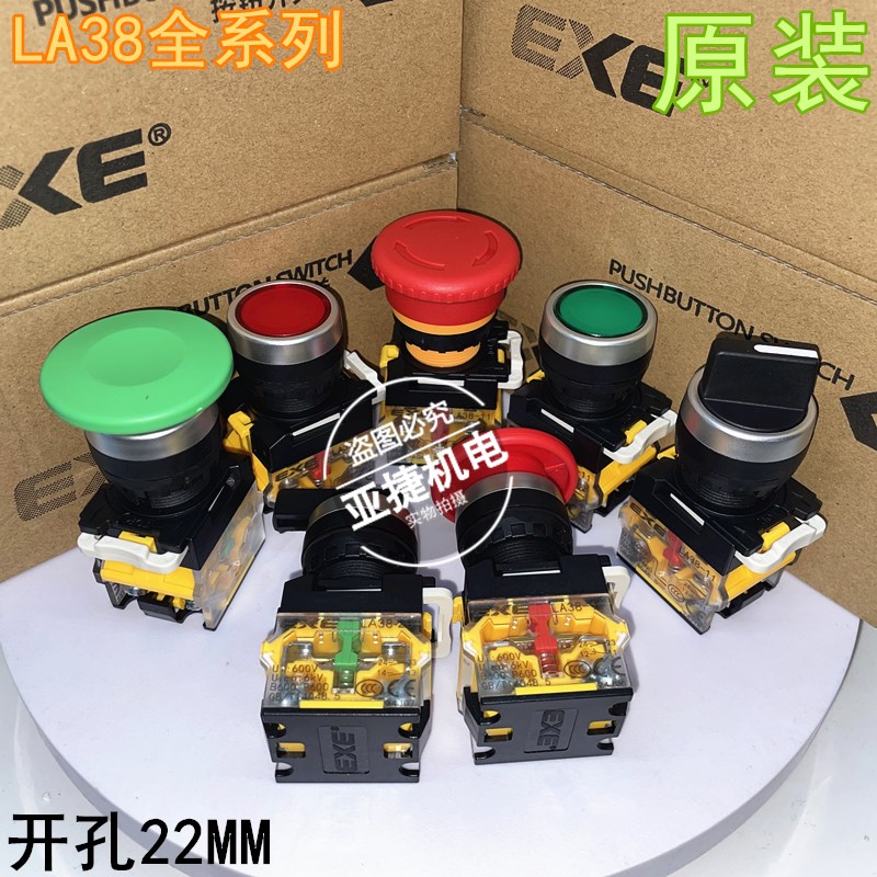 EXE 24V自复位自锁220V按钮开关旋钮急停开关 LA38-11PN 红绿黄色