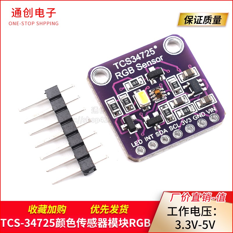 TCS34725 颜色传感器 / Color Sensor RGB 开发板模块