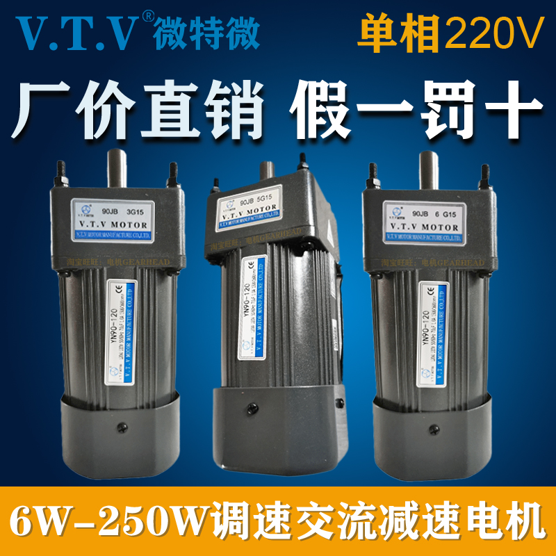 VTV微特微220V调速减速电机90JB3G15 90JB5G15 90JB6G15 YN90-120