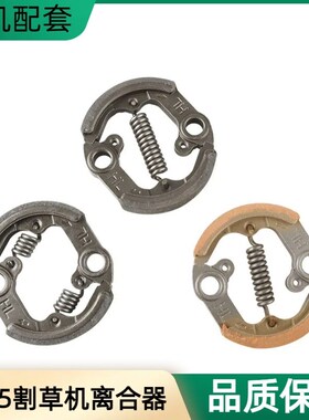 小松G45/G35/BC4310/3410割草机富世华443R/436R/543离合器甩块