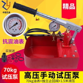 手动试压泵ppr自来水管验收试压地暖打压机水管测压手提式 压力器