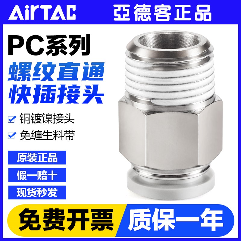 原装亚德客气动白色快速螺纹直通接头PC4/6/8/10/12-M5-01/02/03