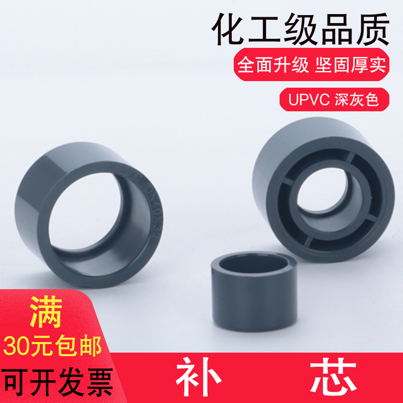 PVC补芯 UPVC卜申变径圈补心国标给水管件化工管配件变径跨阶接头