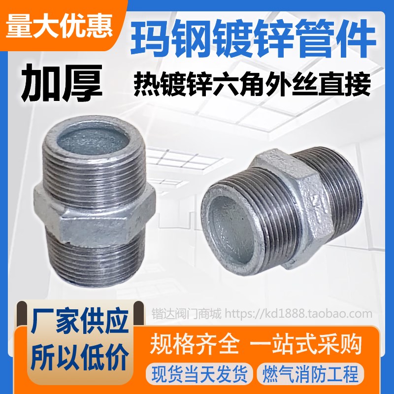 冷热镀锌内接水管对丝接头六角外丝牙双头玛钢管件6分1寸DN15 20