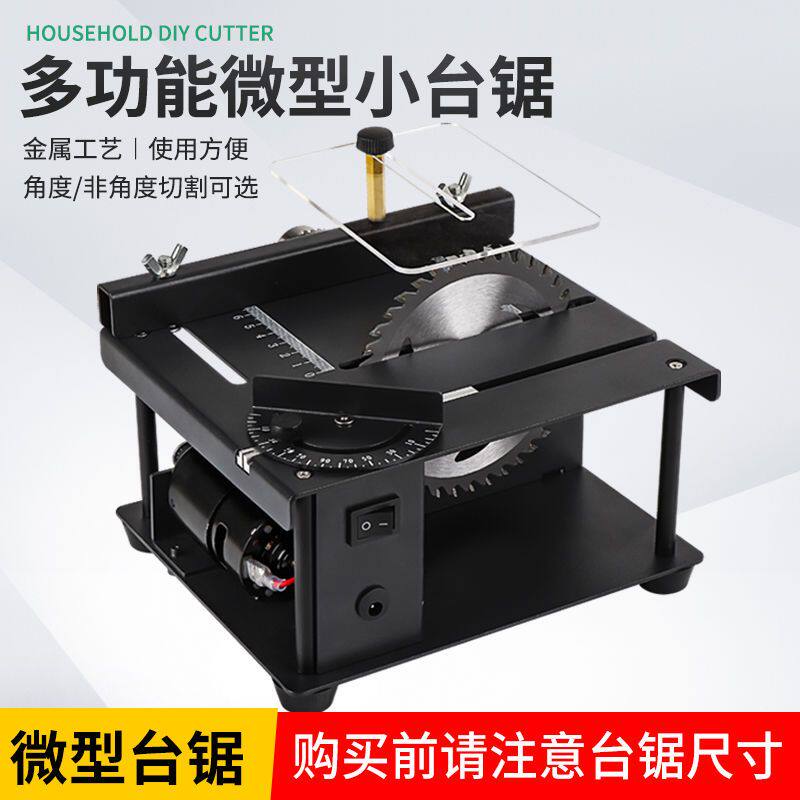 微型迷你小台锯diy木工玉石电锯台磨机精密模型锯 多功能小型切割