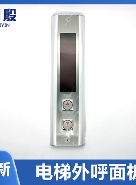 适用现代电梯外呼显示板HIPD-CAN V3.2外呼面板7型5型外招HIP-CM0