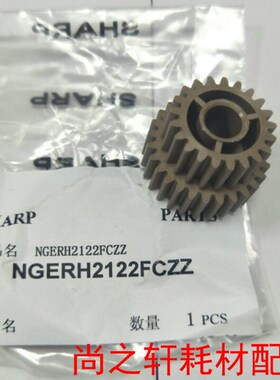 原装 夏普 MX 5128 4128 4110 5110 5148 4148 NC 定影 驱动 齿轮