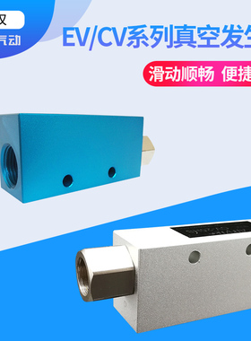 机械手真空发生器气动负压开关CV/EV-10/15/20/25真空开关真空阀