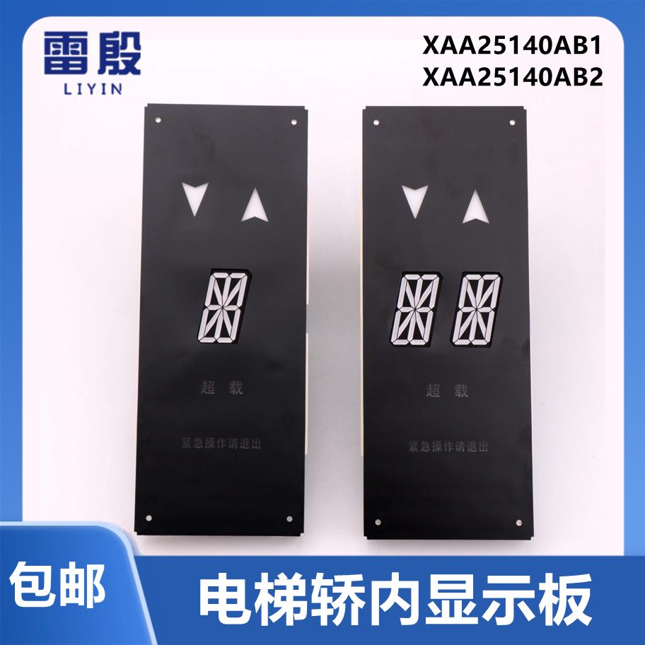 XAA/XBA25140AB1/AB2适用西子奥的斯OTIS电梯轿厢内显示器外呼板