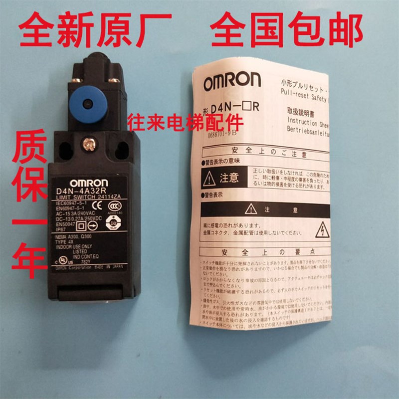 全新原厂日立电梯行程开关/缓冲器开关/手动复位D4N-4A32R