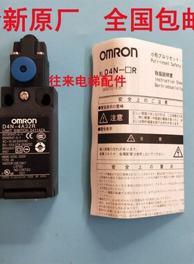 全新原厂日立电梯行程开关/缓冲器开关/手动复位D4N-4A32R