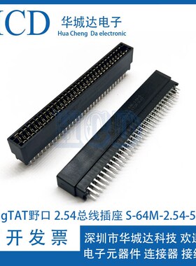 WingTAT野口 2.54总线 线插座 S-64M-2.54-5 64P 金手指插槽 无耳
