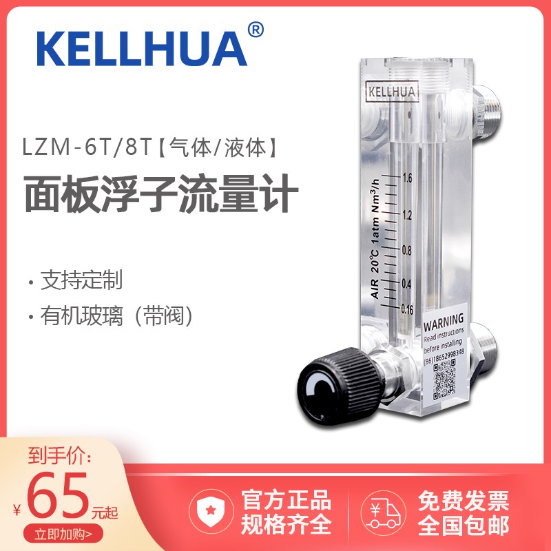 KELLHUA科立华LZM-6T-8t气体压空气液体水ZYIA面板式浮转子流量计